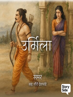 cover image of Urmila
